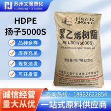 HDPE扬子石化5000S高密度聚乙烯 中国石化聚乙烯树脂 低压拉丝PE