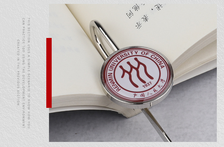 金属书签创意中国人民大学纪念品礼物学生用十大名校书签定制diy