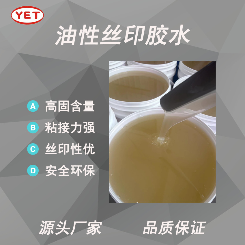 油性冷转印胶水 冷转印丝印胶水 丝印感压胶