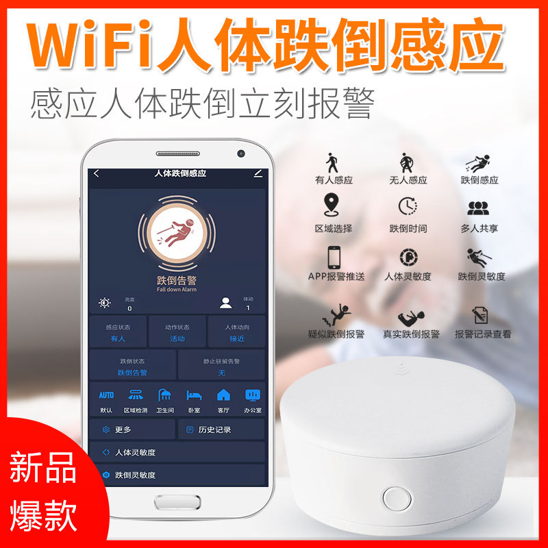 定制nb物联网60g毫米波雷达监测老人摔跌倒报警器人体存在传感器