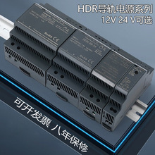 导轨24v电源直流开关电源HDR-60W15W30W变压器220转12V100W工控