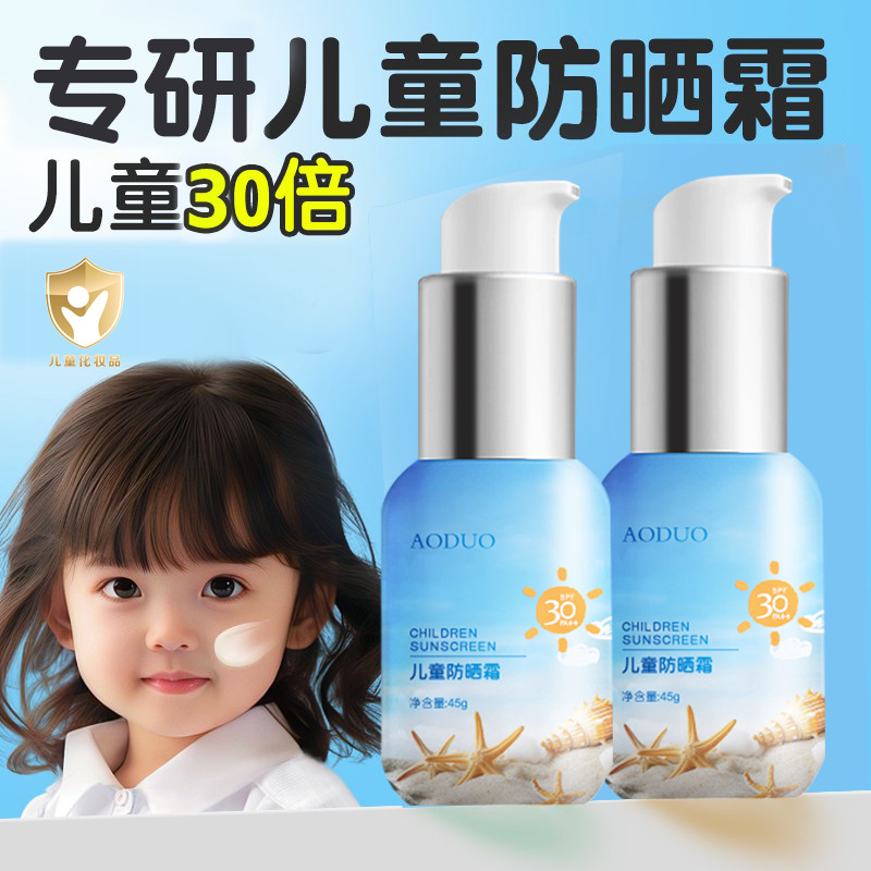 儿童防晒霜30倍防紫外线女童男3岁以上儿童专用防晒乳温和亲肤