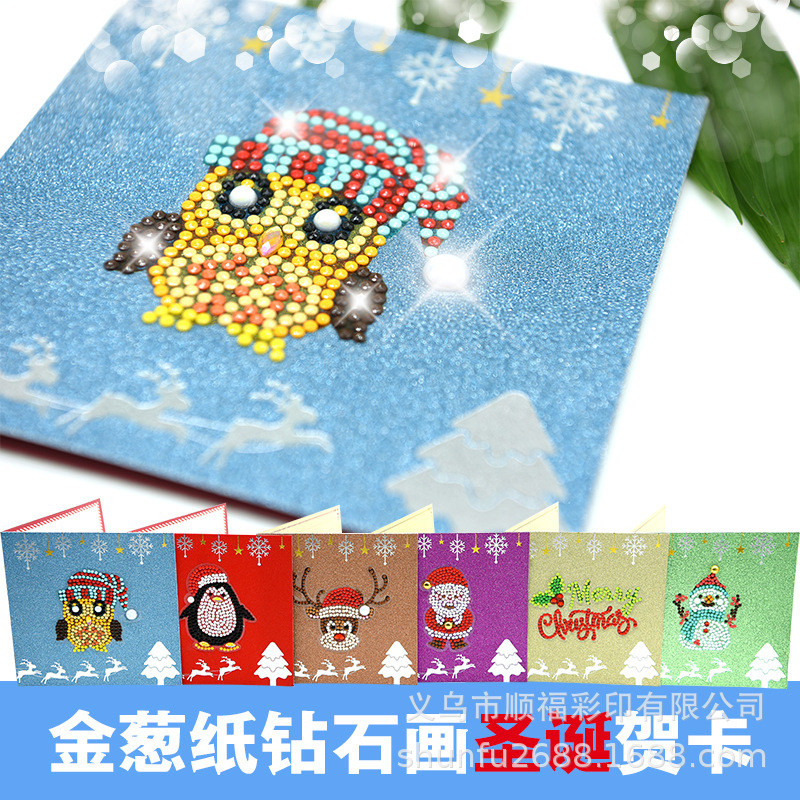 跨境圣诞贺卡 礼物卡片祝福卡5d立体节日礼品卡diy创意钻石画批发