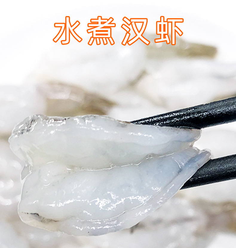 水煮汉虾开背蝴蝶虾对虾火锅串串虾批发寿司料理即食虾肉酒店专供
