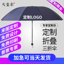 天堂伞33749E树纹新款雨伞晴雨两用黑胶防晒防紫外线加固印刷logo