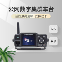 朗通AT-768 公网数字集群车载对讲机 双卡自动切换网络 带GPS定位