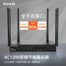 腾达W18E双千兆企业级无线1200M双频路由器千兆多wan端口智能管理