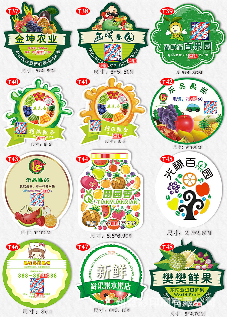 水果标签贴纸通用定制西瓜芒果榴莲草莓蔬菜生鲜不干胶标签贴现货