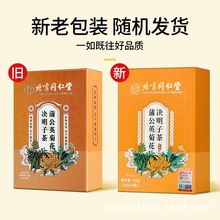 北京同仁堂内廷上用盒装三角包 蒲公英菊花决明子茶 诚招代理