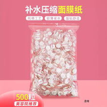 蚕丝压缩面膜纸500粒一次性干面膜扣美容院湿敷补水疗片