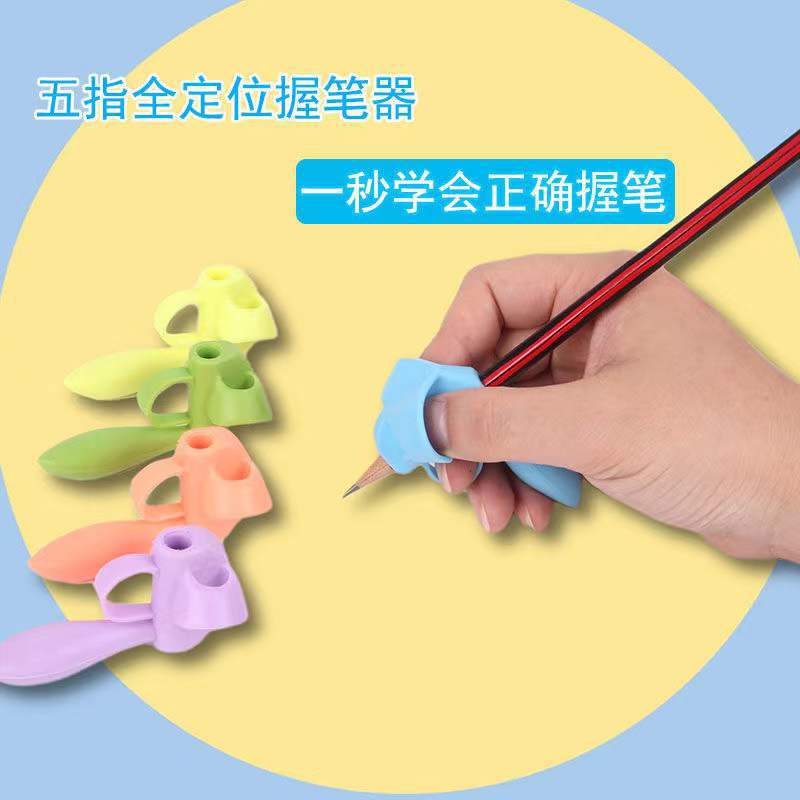 五指握笔器幼儿园入门儿童初学者纠正写字姿势神器学生拿笔矫正器