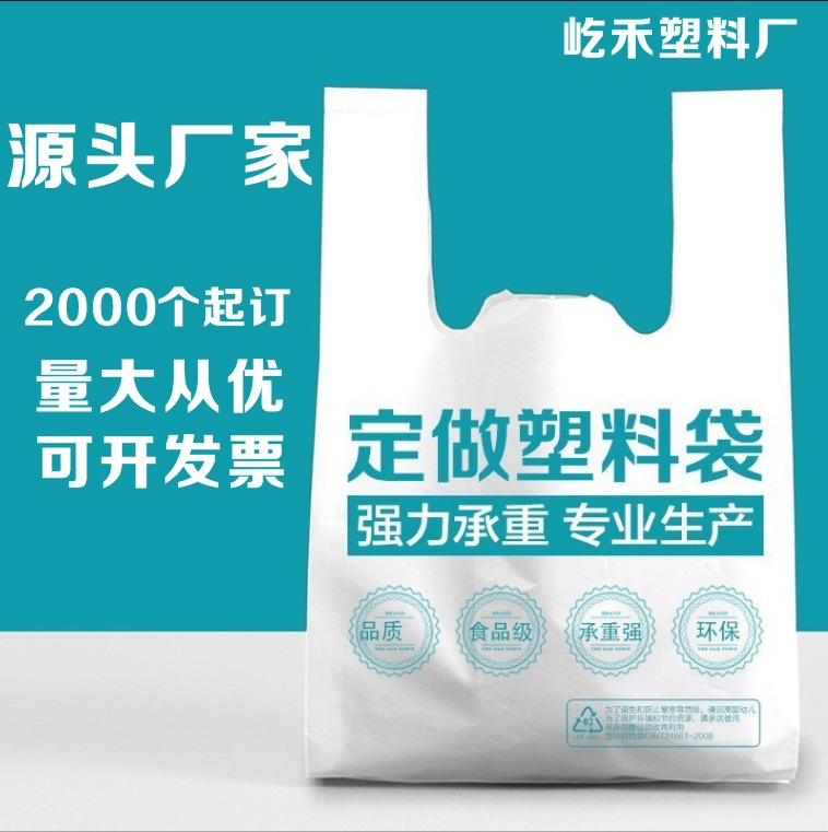 可降解塑料袋定 制logo印字超市食用购物背心袋外卖打包烘焙药店 图片