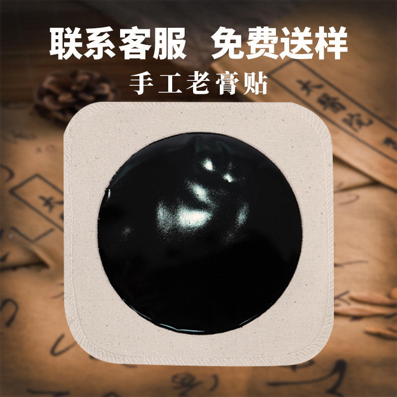 传统手工老膏药黑膏药肩颈腰腿关节保健贴棉布老贴膏贴敷药贴批发