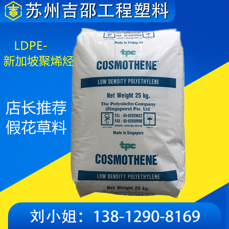 LDPE新加坡聚烯烃G811 G812 G814高光泽日用品塑料盖高压聚乙烯料