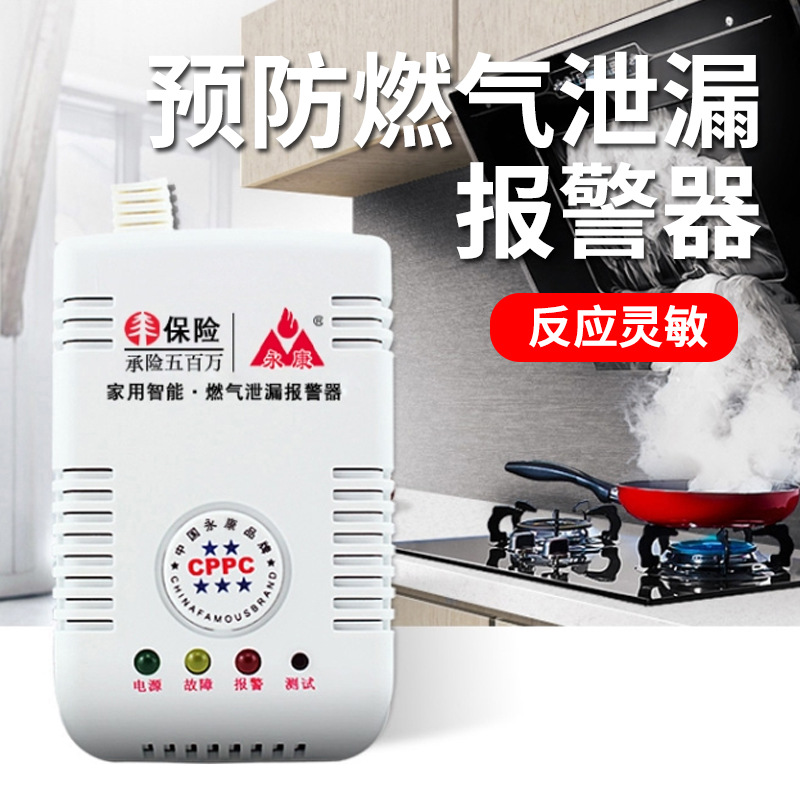 永康厨房可燃气体探测报警器家用天然气煤气罐泄露警报器消防认证