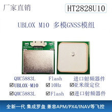 UBX M10 GPS北斗模组HT2828U10模块带罗盘 UBX 10050穿越机替代