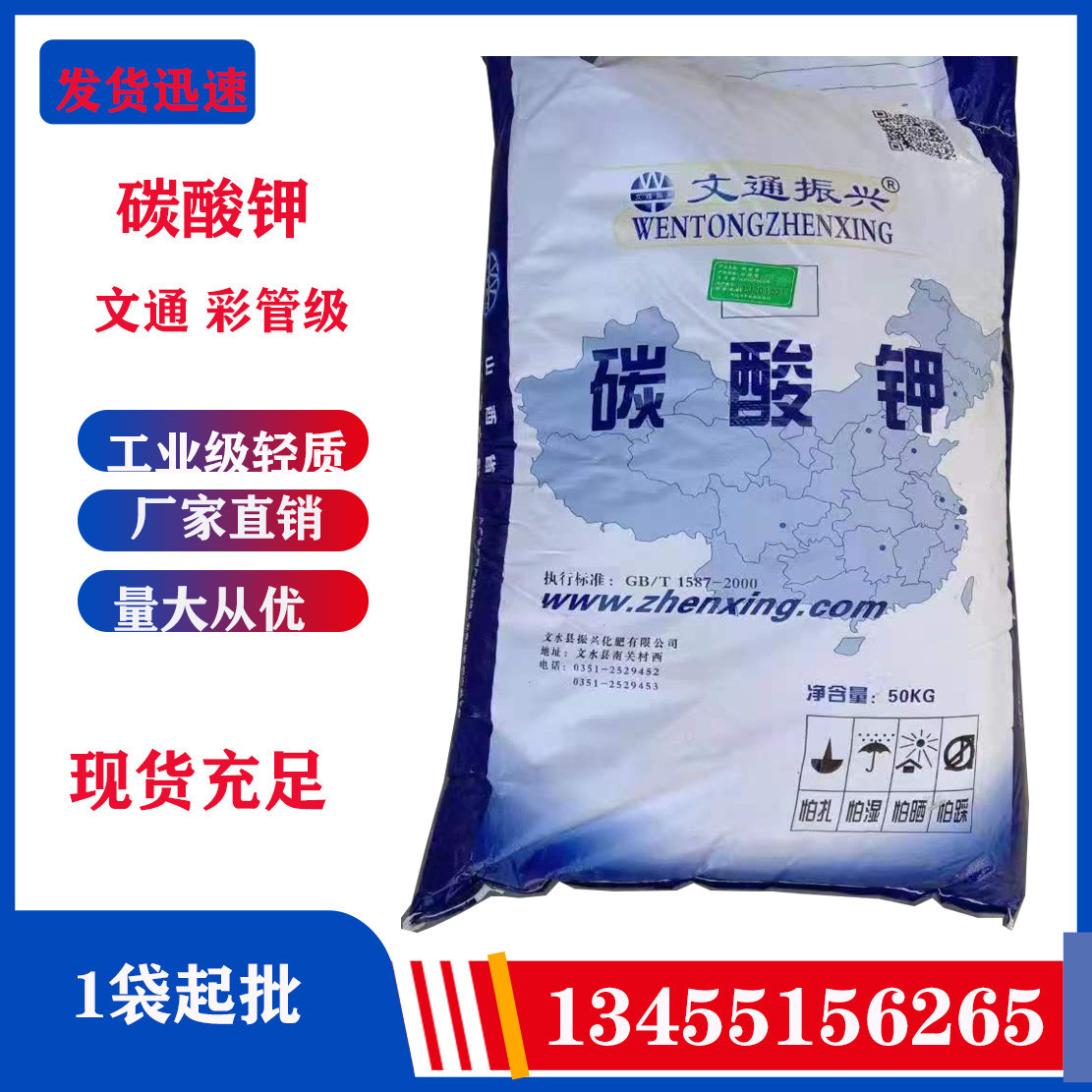 现货批发碳酸钾 国标彩管级文通碳酸钾50公斤/袋起批碳酸钾