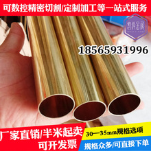 h65黄铜管 薄壁大铜管 铜套 铜环 30 32 33 34 35mm精密切割加工