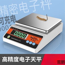 高精度天平电子秤0.001克称重商用可充电秤厨房称菜台称