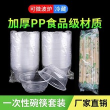 一次性餐具碗筷套装汤碗饭盒家用筷子塑料圆形打包快餐盒批发带盖