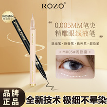 ROZO极细精雕眼线液笔不晕染防水防汗持久速干卧蚕笔支持一件代发