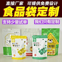 食品包装塑料袋铝箔袋茶叶坚果自立自封八边封袋