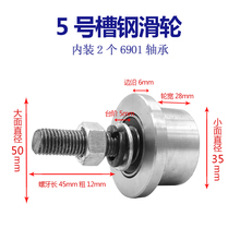 T型单边轨道轮升降机货梯专用槽钢轮尼龙带锥度8号10号槽钢滑迪卡