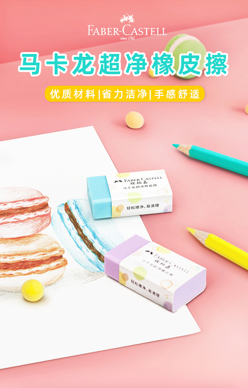德国辉柏嘉马卡龙色橡皮擦擦得干净像皮美术绘画儿童修正涂改橡皮