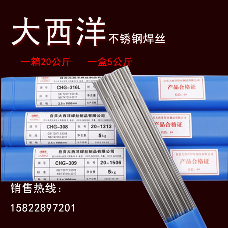 大西洋chg-317l er317l不锈钢氩弧焊丝h03cr19ni12mo氩弧焊丝