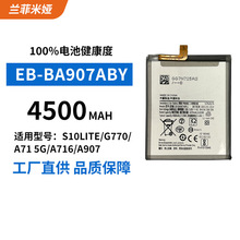 适用于三星手机电池S10lite/G770/A71 5G手机内置电EB-BA907ABY