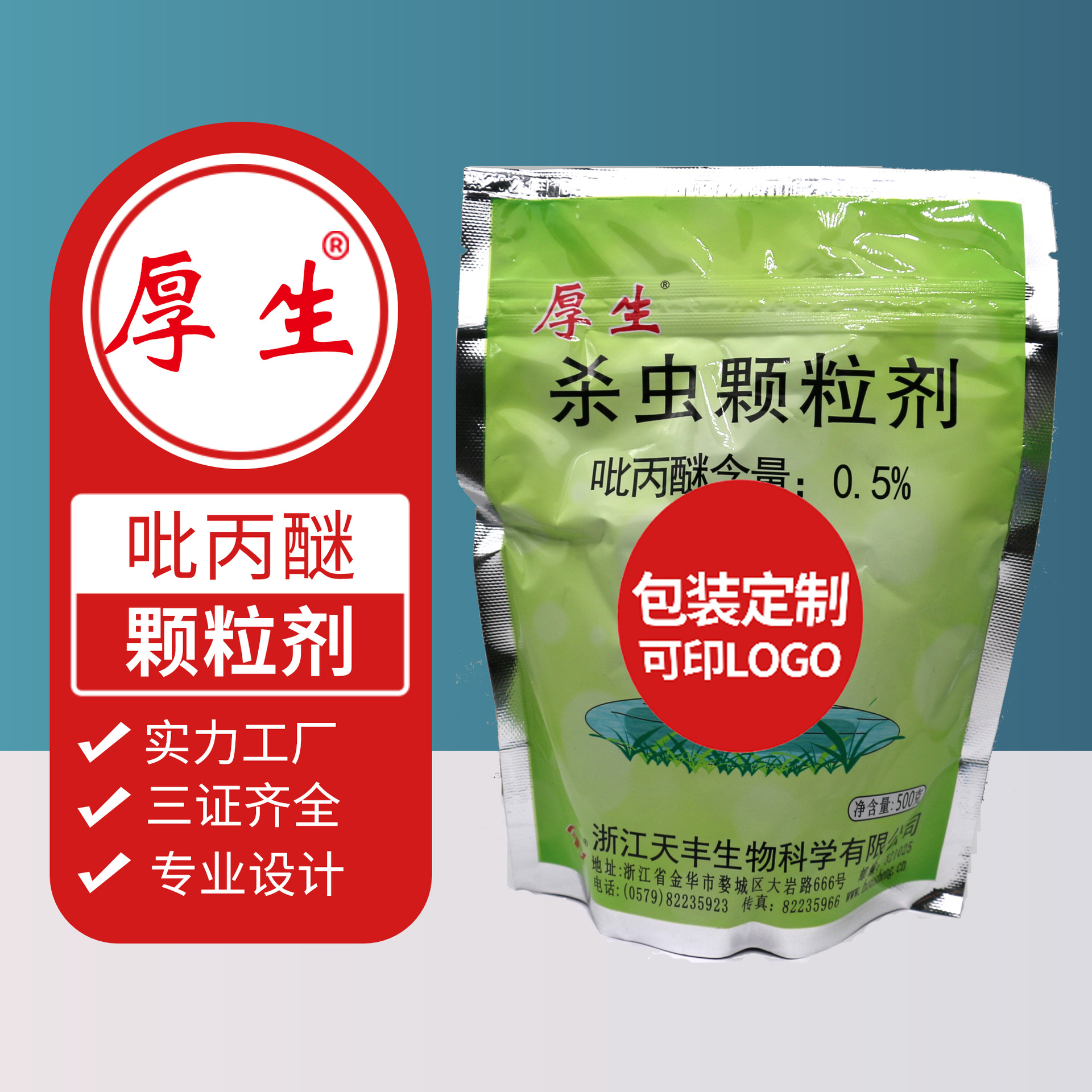 定制厚生吡丙醚杀虫颗粒剂杀苍蝇蚊子幼虫免费设计量大可谈