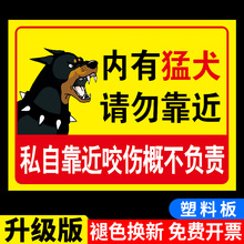 批发内有恶犬警示牌院内有狗请勿靠近内有监控提示告知牌家有猛犬