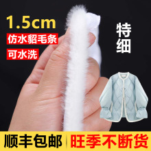 现货毛绒条diy斗篷袖口旗袍防水貂毛毛条汉服羽绒服白色毛条辅料