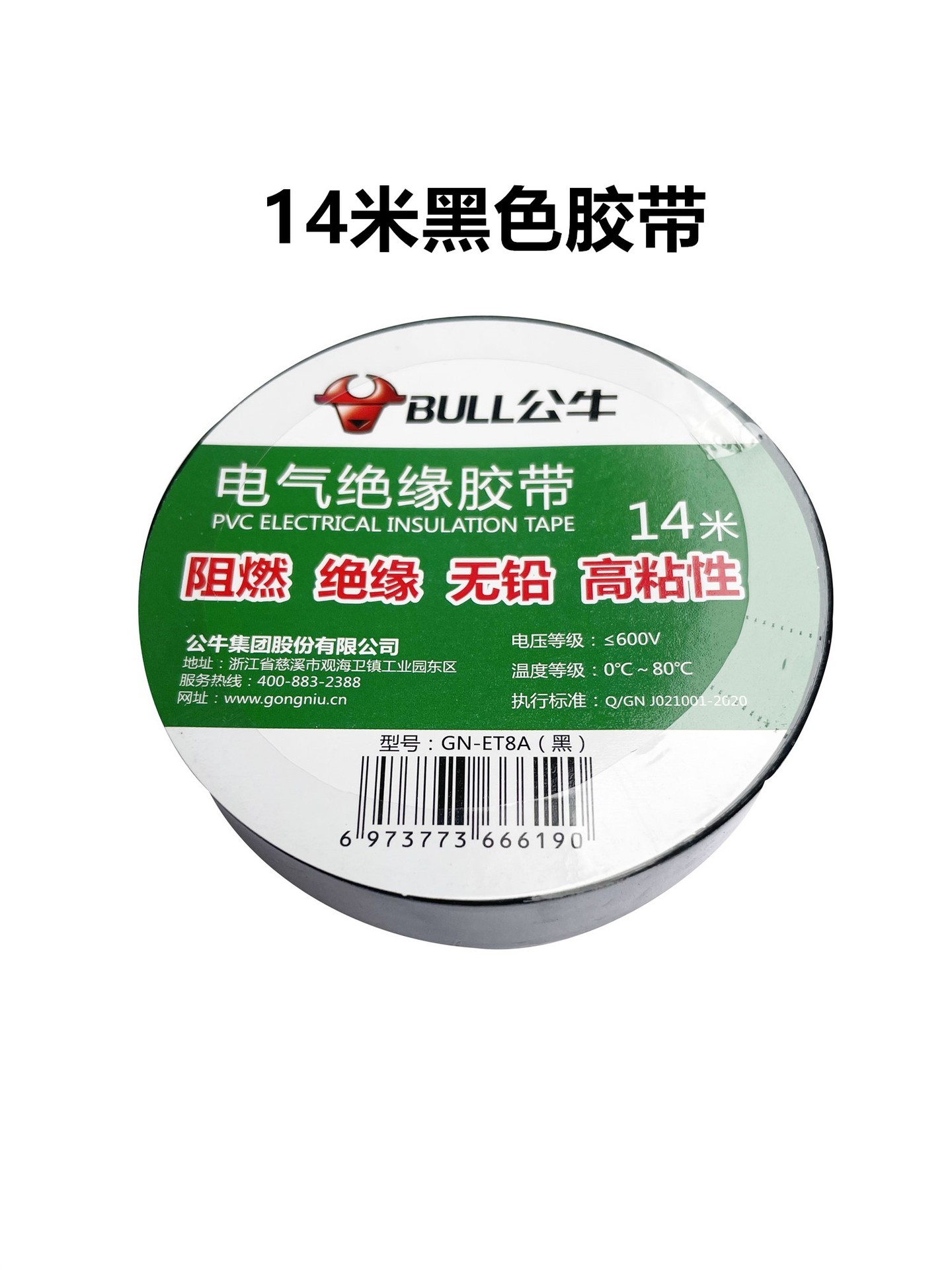 公牛电工胶布耐高温阻燃绝缘胶带电气大卷pvc防水黑色9/18米