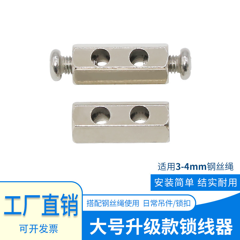 3-4mm钢丝绳双孔锁线器 收紧可伸缩固定钢丝卡线器锁扣夹头卡扣