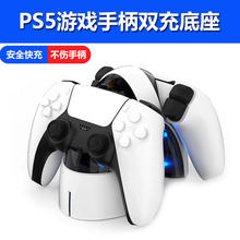 ps5手柄座充充电器适用于索尼ps5原装手柄 ps5充电座周边配件快充