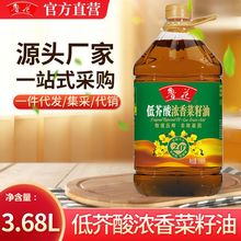 【官方直营】鲁花低芥酸浓香菜籽油3.68L物理压榨非转基因食用油