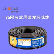 Choseal/秋叶原96网纯铜带屏蔽DIY工程舞台灯光话筒卡侬双芯咪线