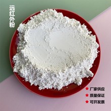 批发远红外粉膏药暖贴用陶瓷粉涂料纺织白色发热远红外粉电气石粉