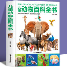 精装大开本儿童动物百科全书 动物大世界百科全书 动物王国小学