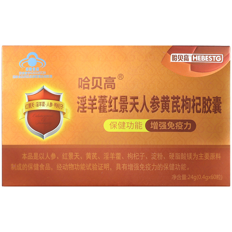 哈贝高淫羊藿红景天人参黄芪枸杞胶囊60粒中老年成人-阿里巴巴