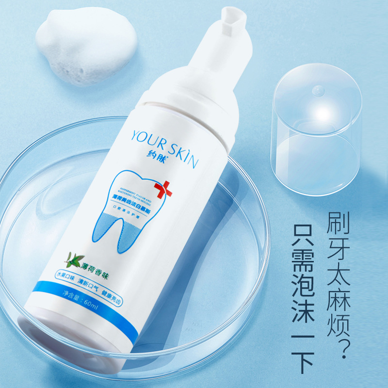 约肤小苏打洁牙慕斯牙膏按压式泡沫牙膏去口臭清新口气牙膏批发