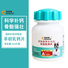 批发 300片装狗羊乳钙片幼犬小型犬老年成犬宠物补钙狗狗猫咪专用