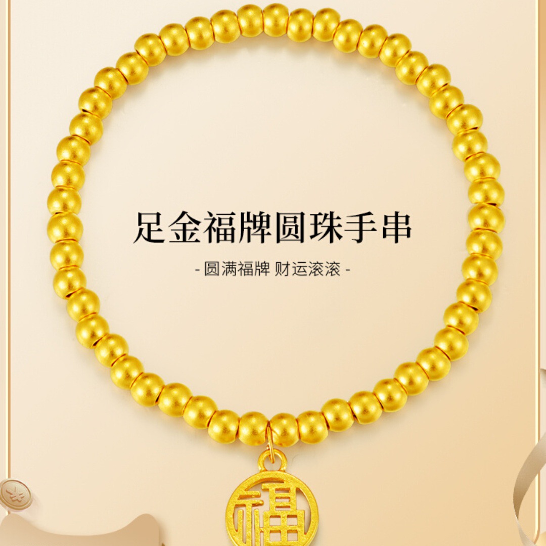 金满袋黄金福牌圆珠手串999足金小金珠手链女新款正品手饰约2.