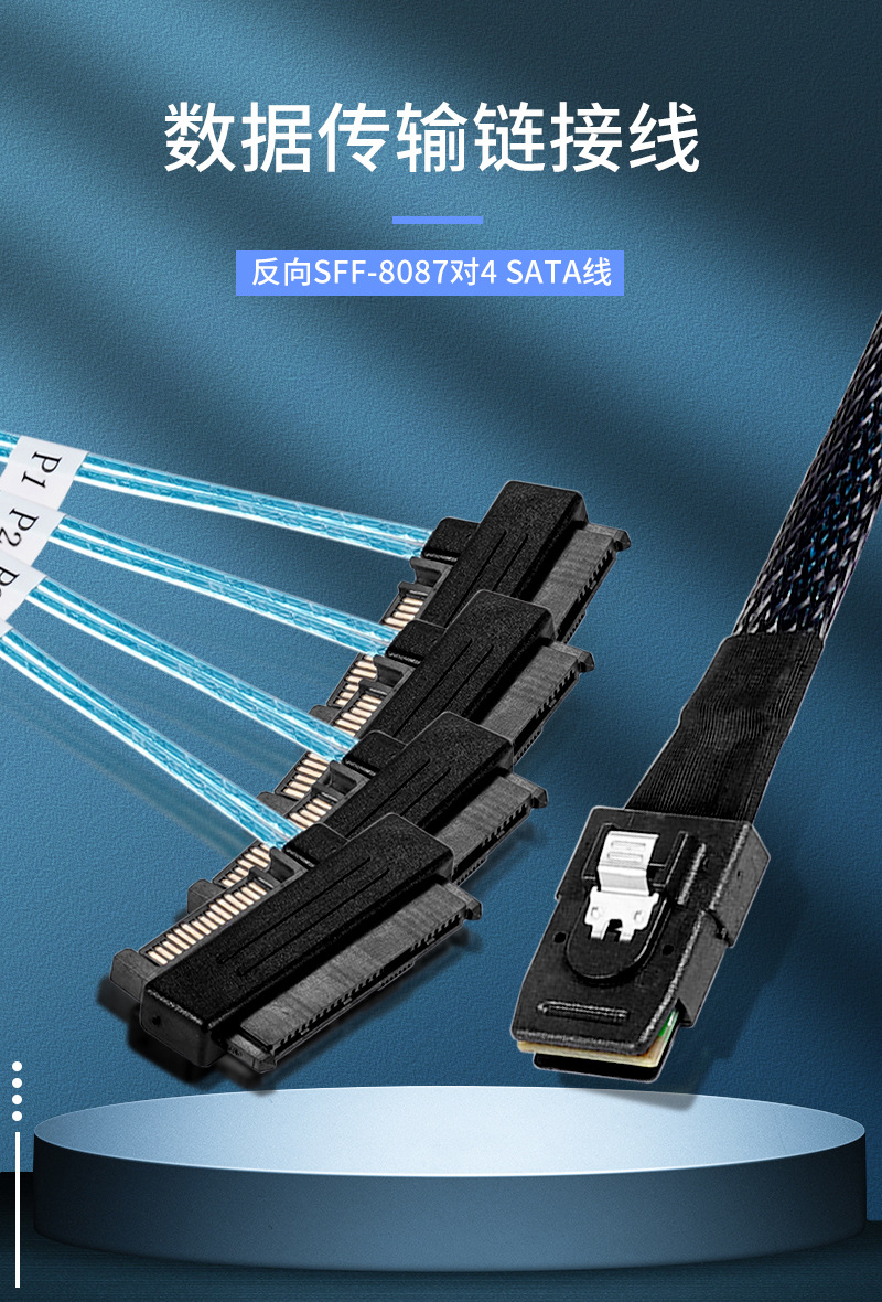 mini sas36p sff-8087转8482 sata 镀锡铜电脑硬盘电源传输连接线