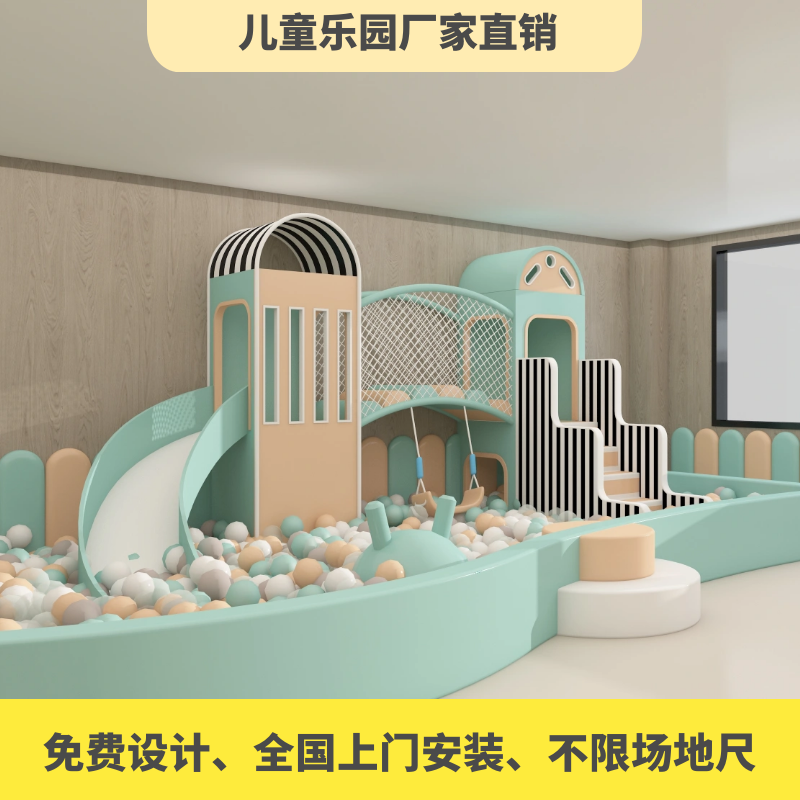室内淘气堡大小型儿童乐园亲子餐厅设备售楼部早教软包滑滑梯