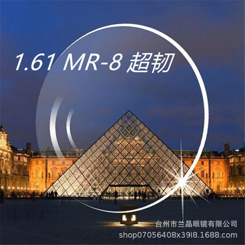 优晶镜片1.61防蓝光mr-8非球韧性树脂镜片近视散光加硬加膜镜片