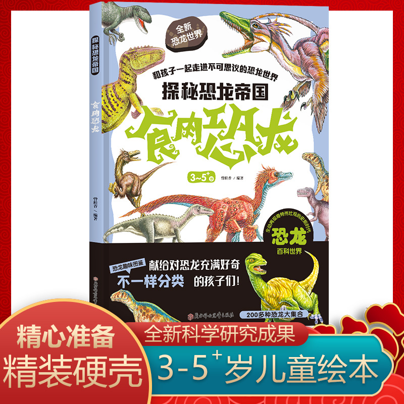 探秘恐龙帝国智力开发绘本图画书宝宝3d立体书幼儿食肉恐龙精装硬