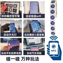 NTAG213/215/216NFC芯片感应不干胶电子标签贴碰一碰连接WiFi音乐