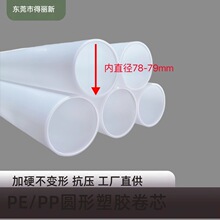 PE塑胶卷芯厂家批发5厘/4厘厚白色胶管